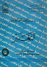 Image of Ekspresi : Seri pengajaran bahasa Arab tingkat 3