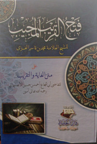 Image of Fattah Al-Qarib Al-Mujib