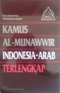Image of Kamus al-munawwir arab-indonesia terlengkap
