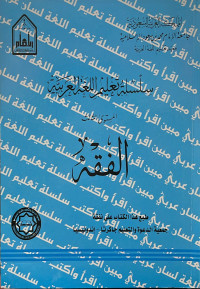 Image of Kemiskinan : Seri pelajaran bahasa Arab tingkat 3