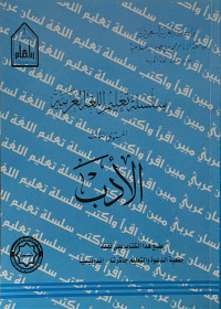 Image of Literatur : Seri pengajaran bahasa Arab Tingkat 3