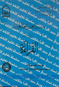 Image of Membaca : Seri pengajaran bahasa arab tingkat 3