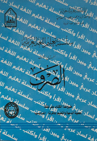 Image of Menukarkan : Seri pengajaran bahasa Arab tigkat 3