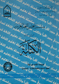 Image of Menulis : Seri pengajaran bahasa Arab tingkat 3