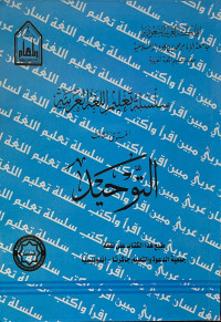 Image of Monoteisme : Seri pengajaran bahasa Arab tingkat 3
