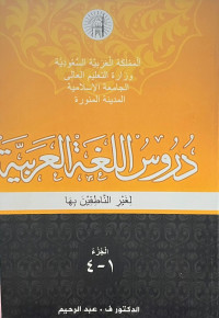 Image of Pelajaran Bahasa Arab : Bagian 1