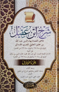 Image of Syarah Ibnu Aqil Jilid 1
