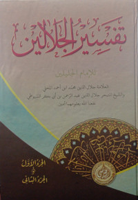 Image of Tafsir Al-Jalalain